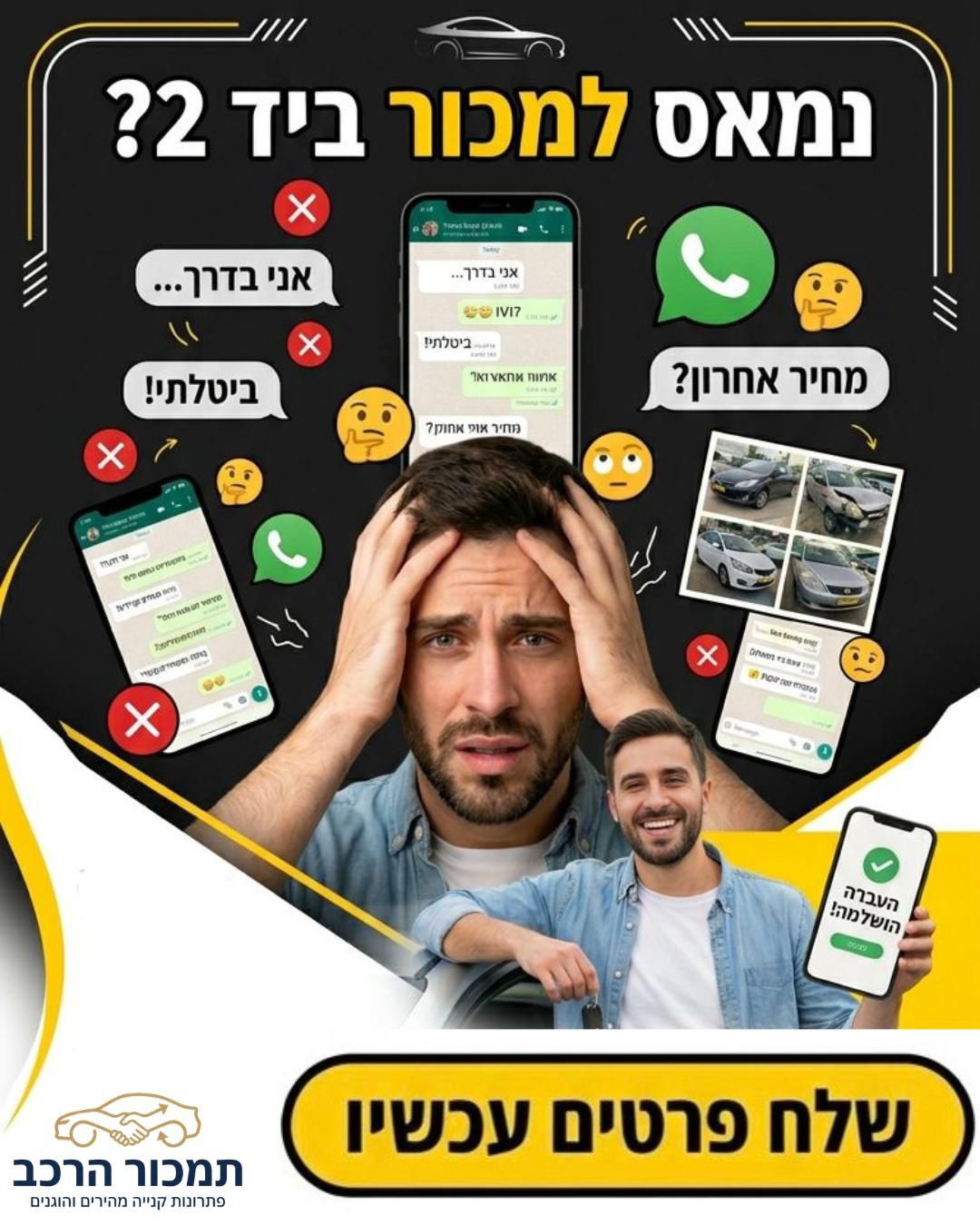 בחור מיואש למכור את הרכב